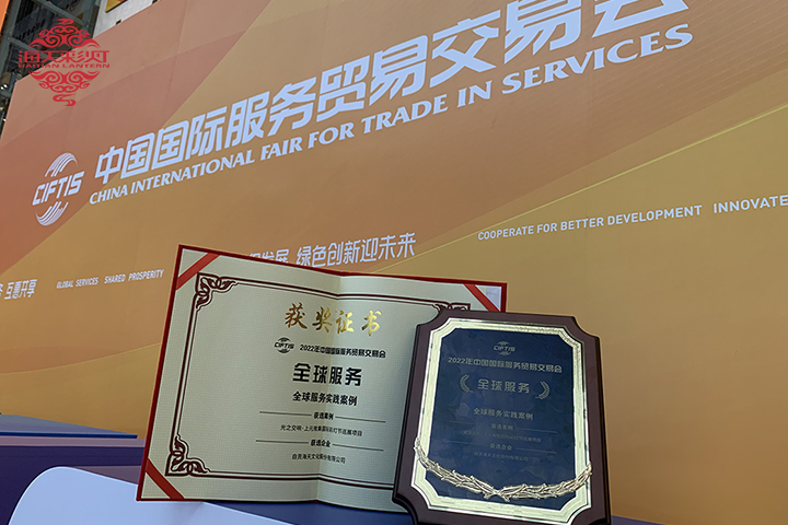 Haitian Culture Awarded in 2022 China International Fair for Trade in Services